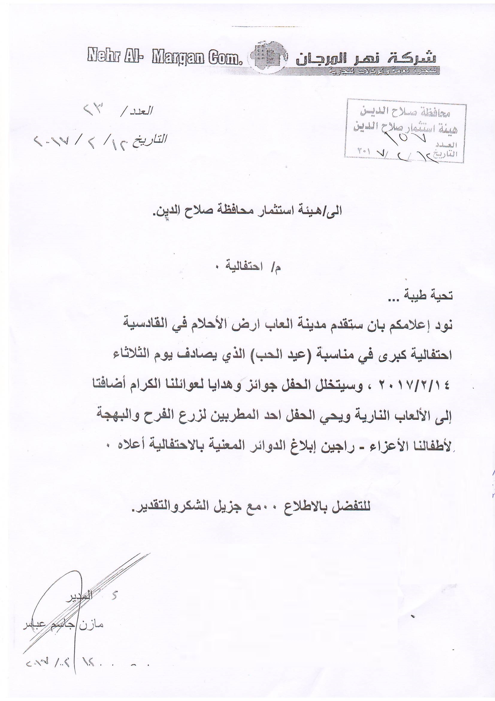 احتفالية